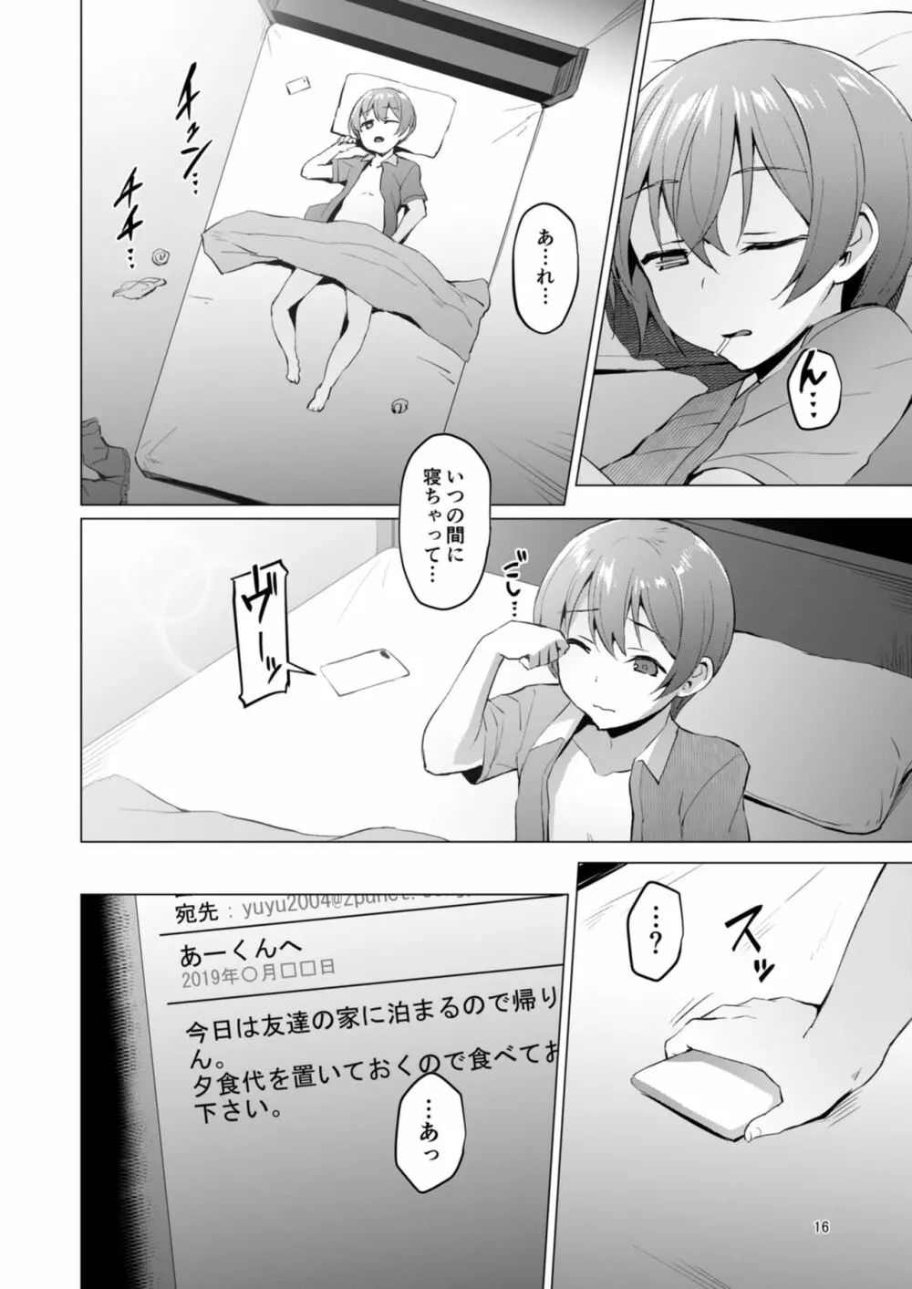 ネトシス～春野香澄～ Page.16