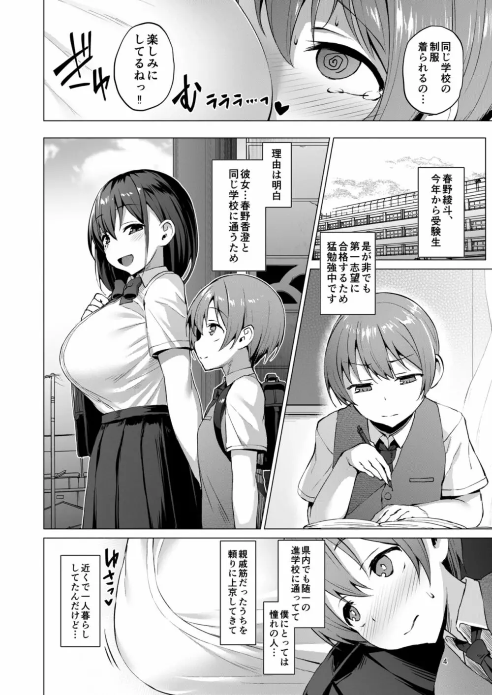 ネトシス～春野香澄～ Page.4