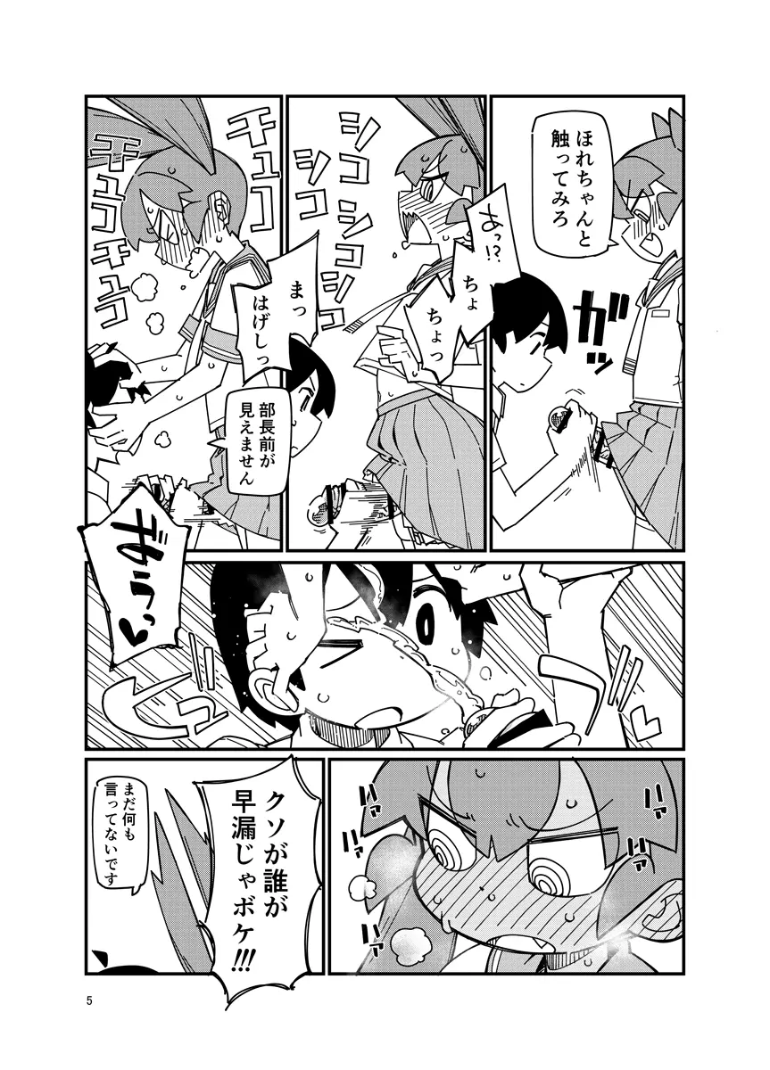 上野さんにお尻弄られる本 Page.4