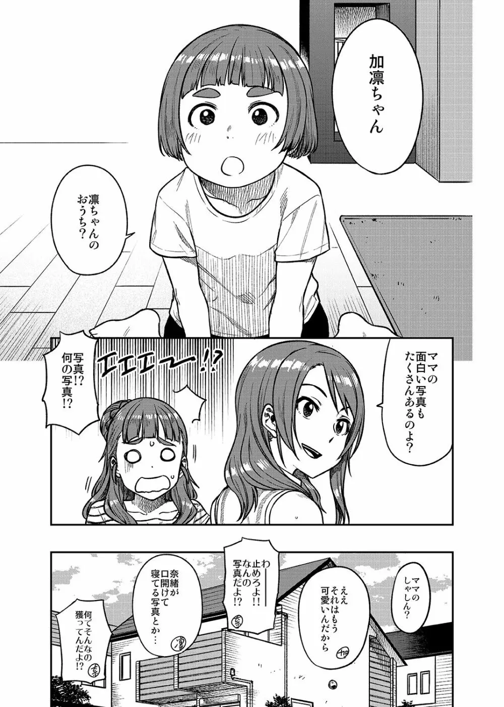 奈緒さん Page.10