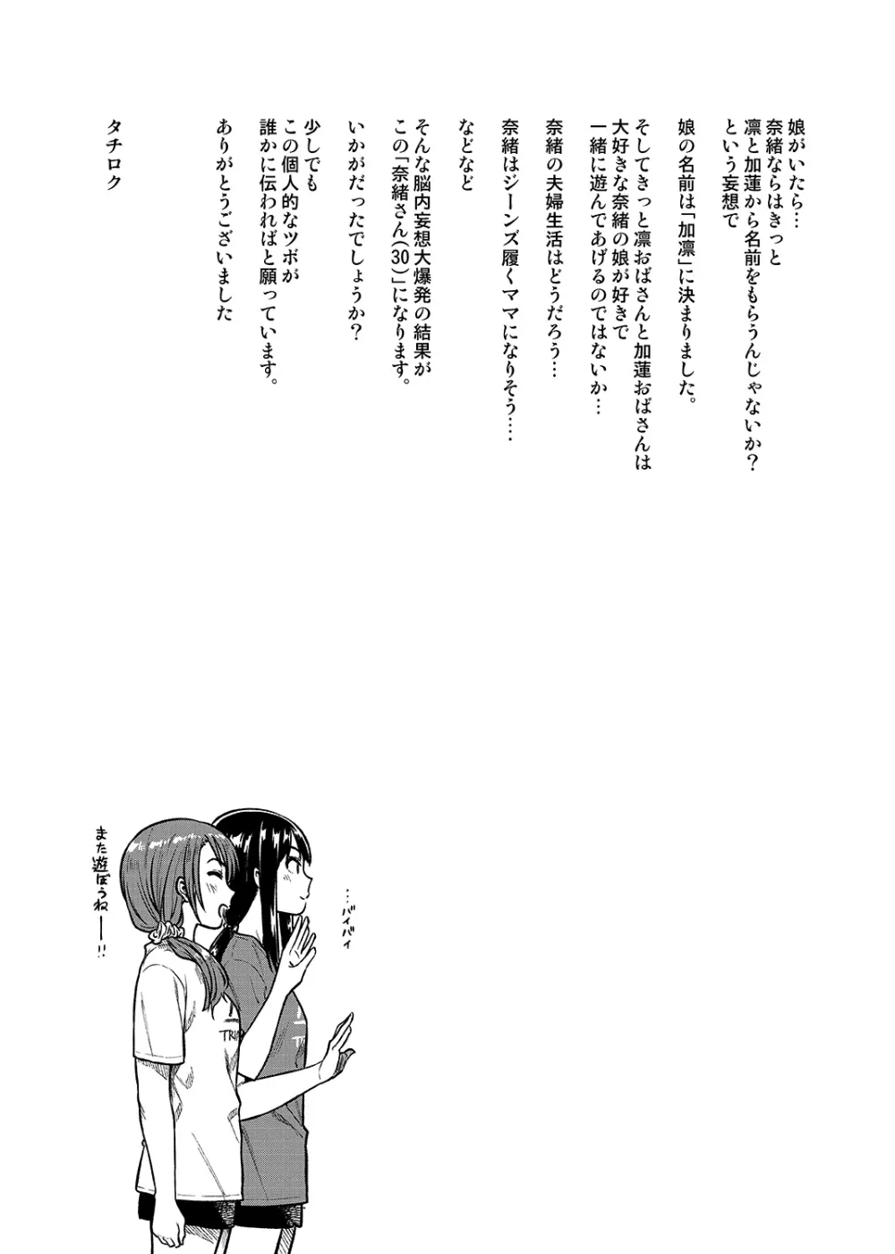 奈緒さん Page.30