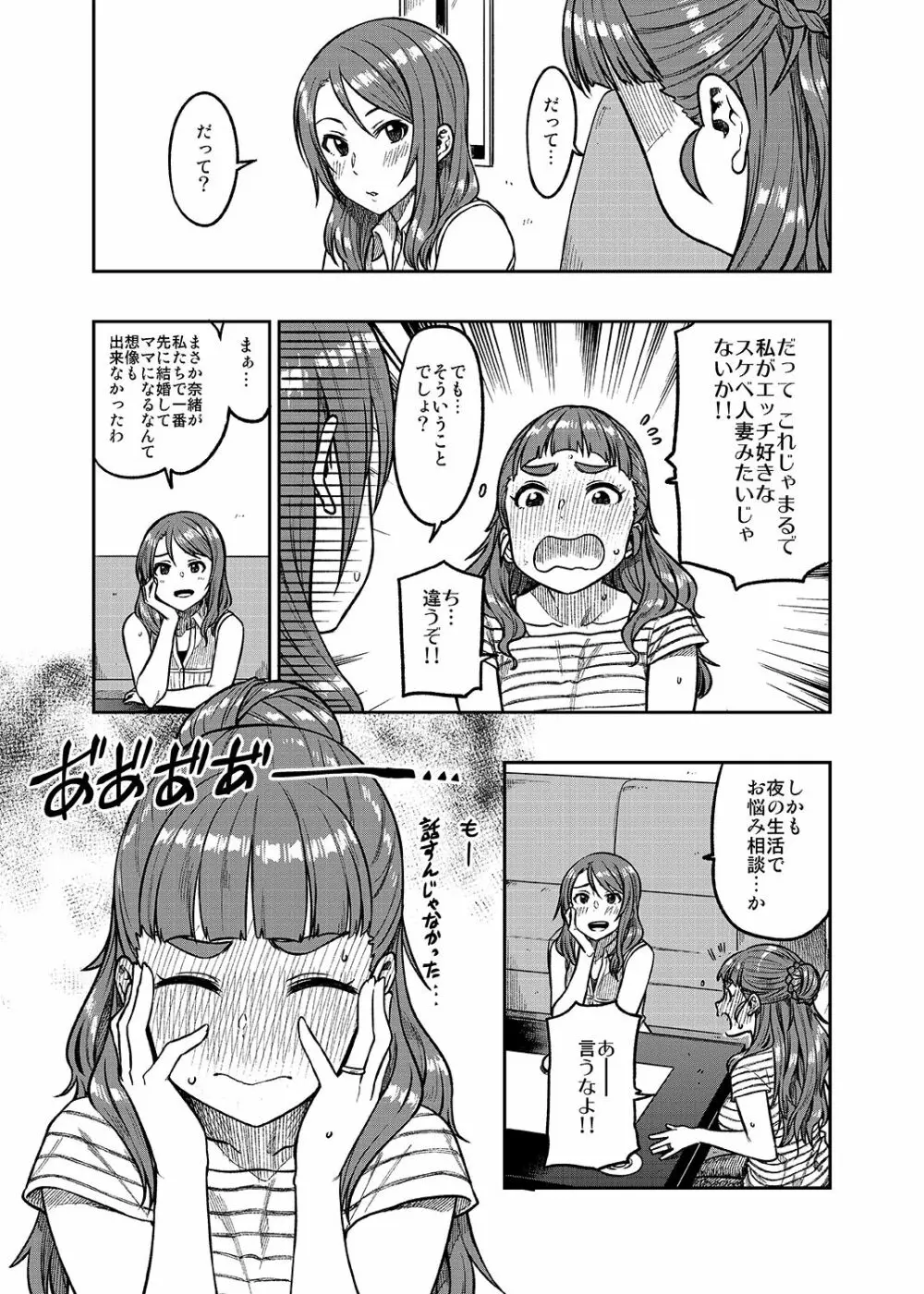 奈緒さん Page.8