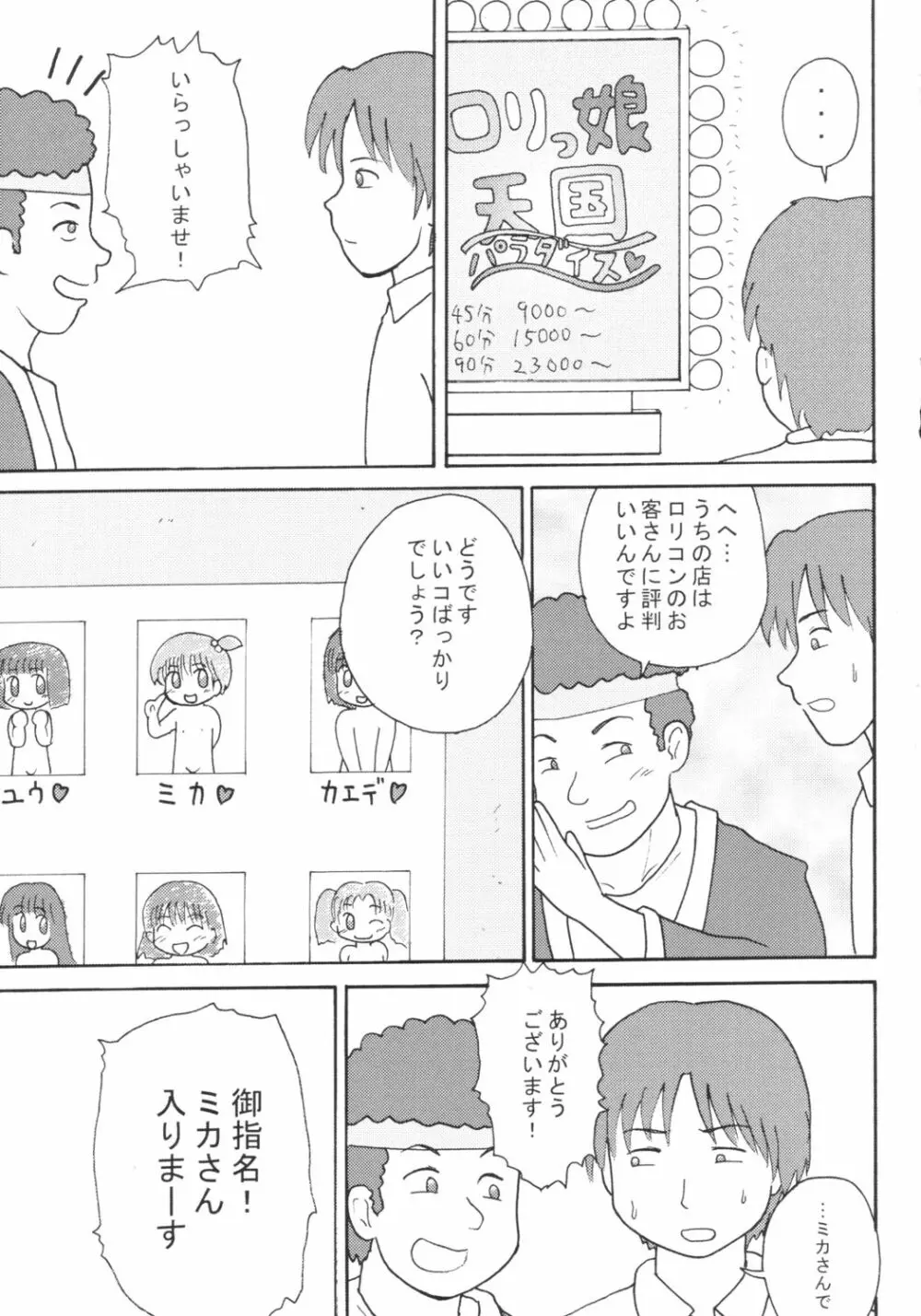 ロリっ娘ぱらだいす Page.4