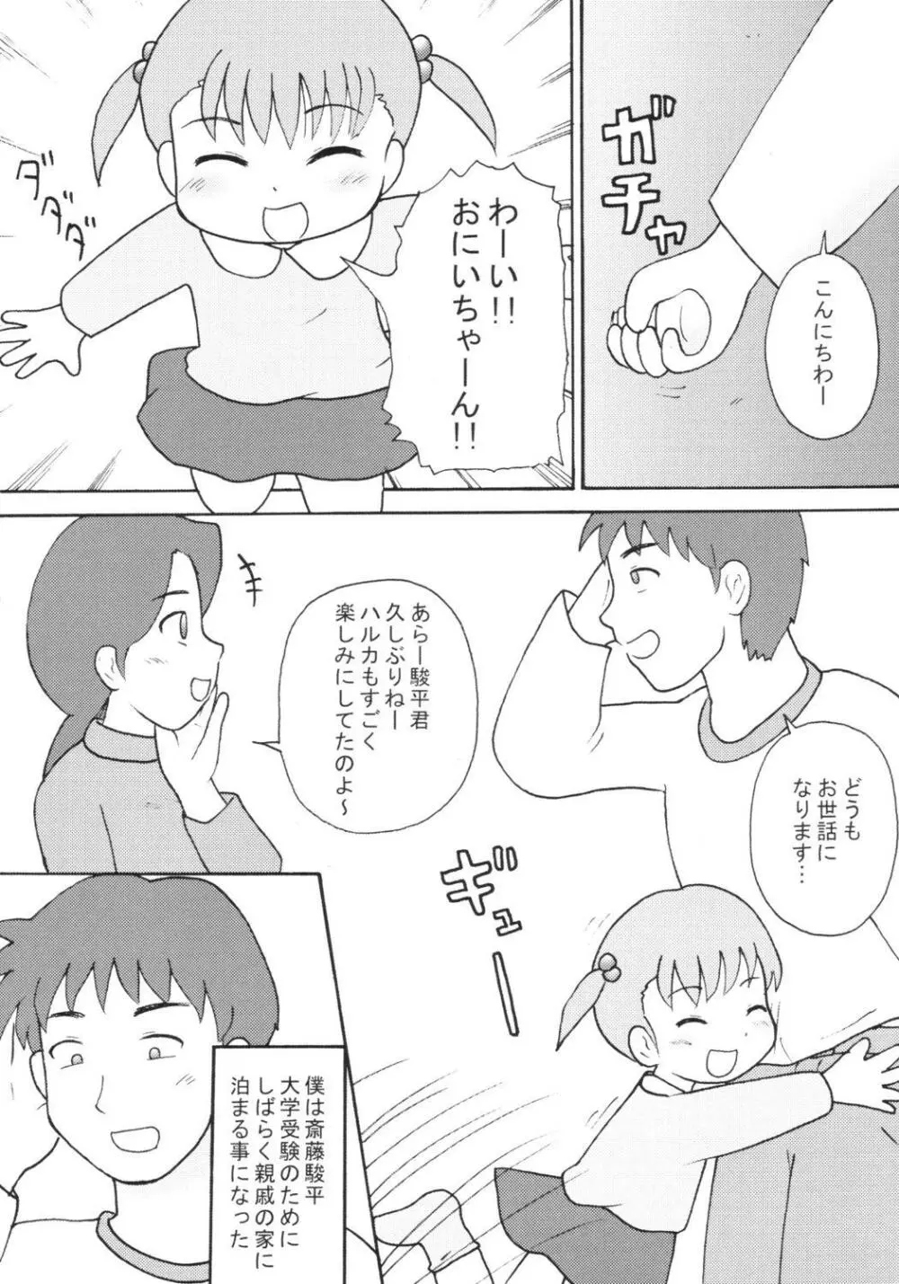 ロリっ娘ぱらだいす Page.9