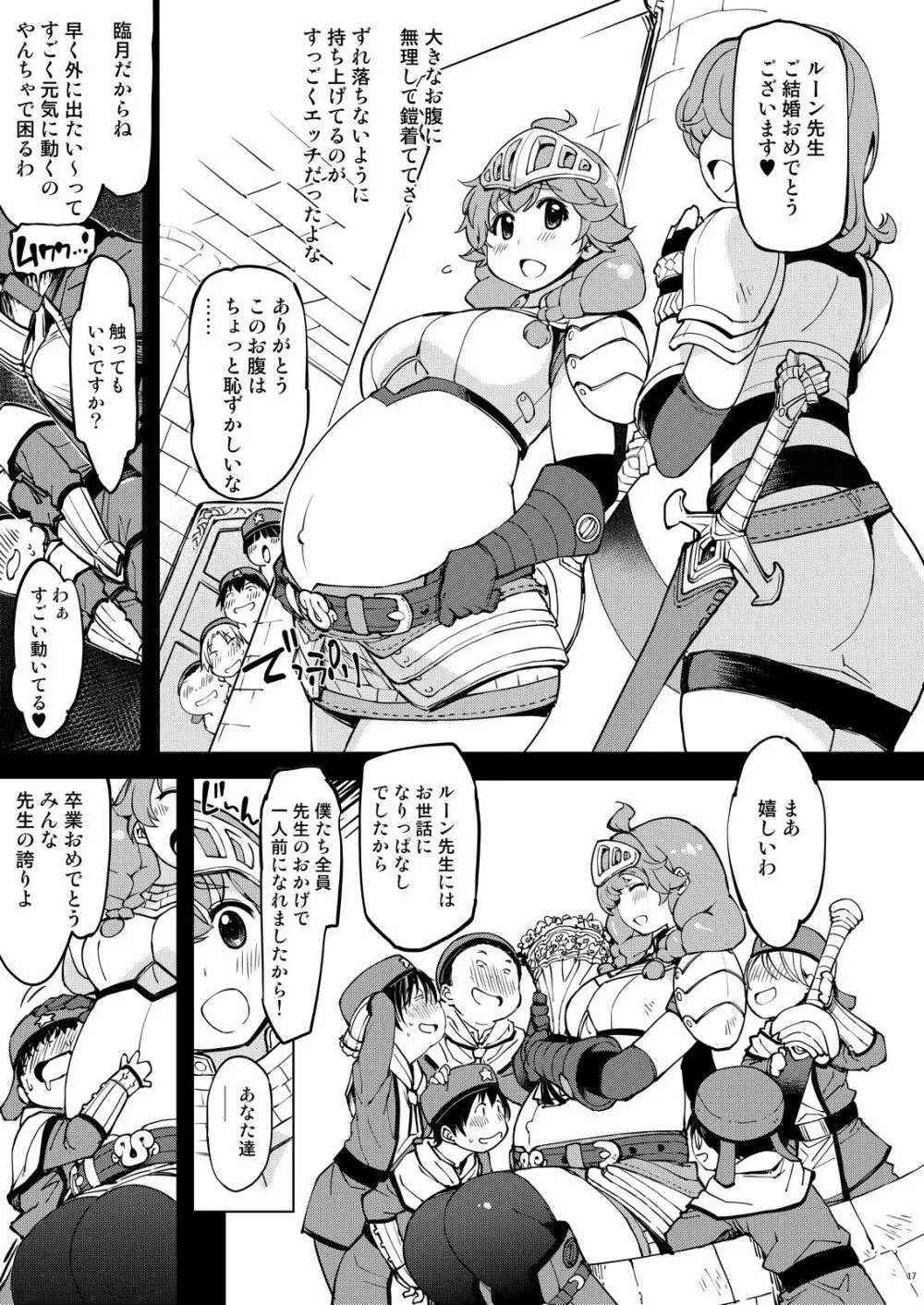 もっと!×2お眠りルーン先生 Page.17