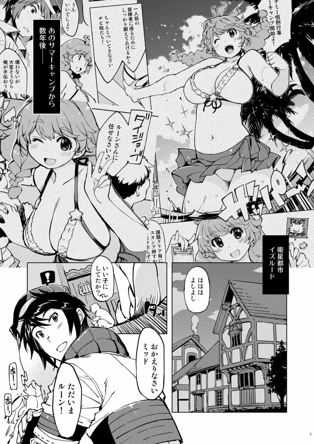 もっと!×2お眠りルーン先生 Page.3