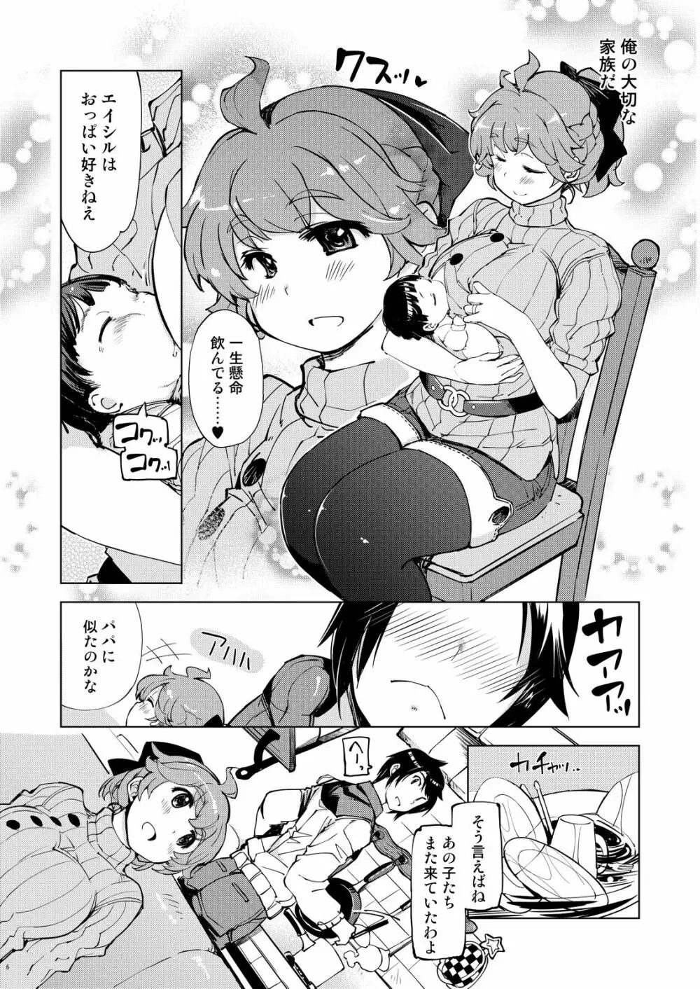 もっと!×2お眠りルーン先生 Page.6