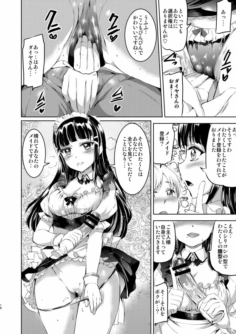 メイドライブ!サンシャイン!! 総集編 Page.17