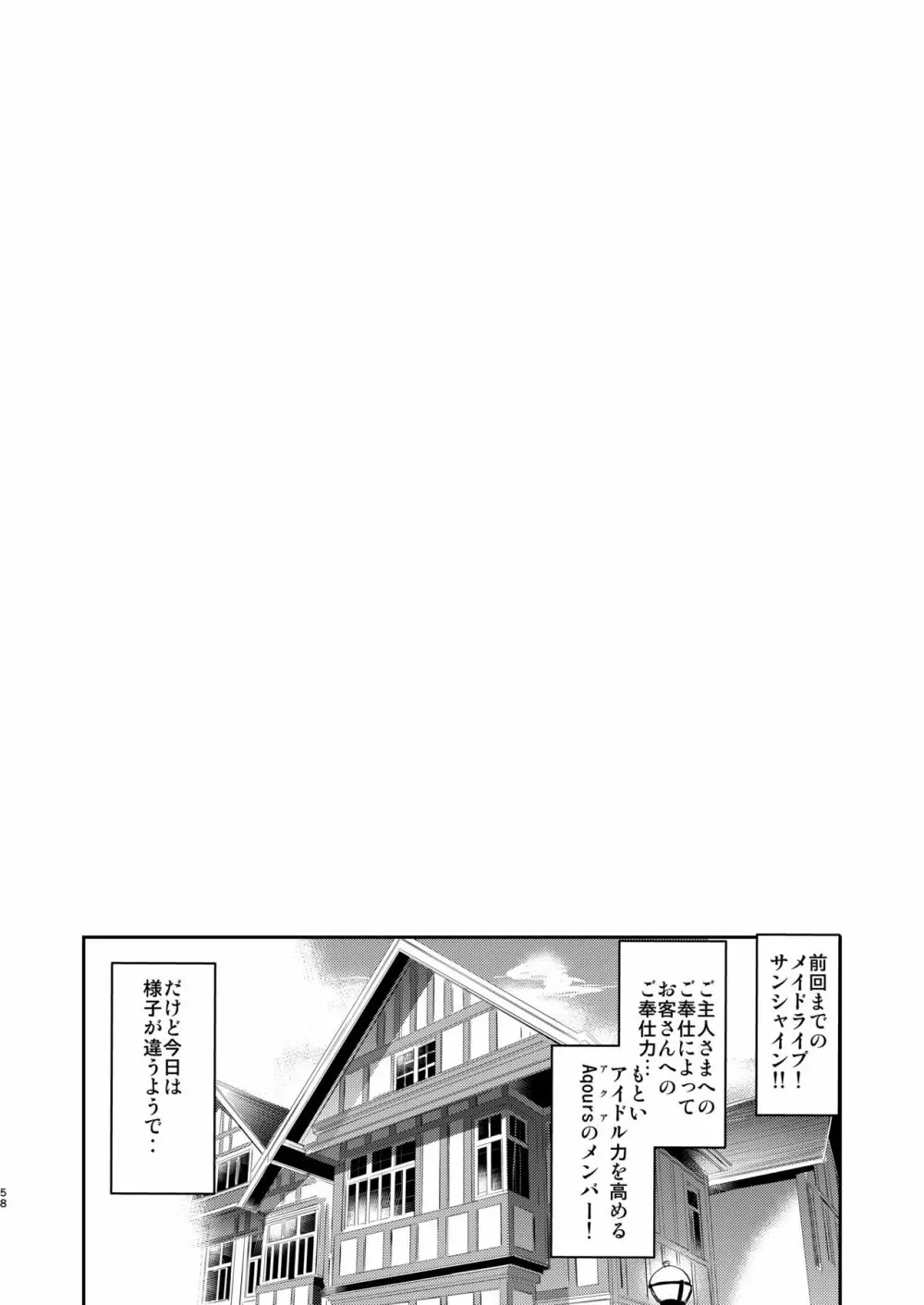 メイドライブ!サンシャイン!! 総集編 Page.59