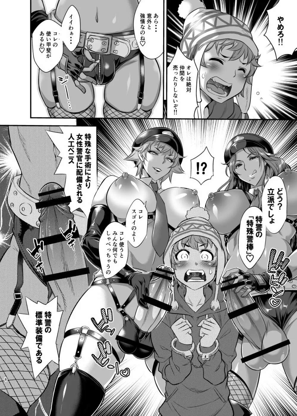 超法規ポリス 特警Z分署 Page.7