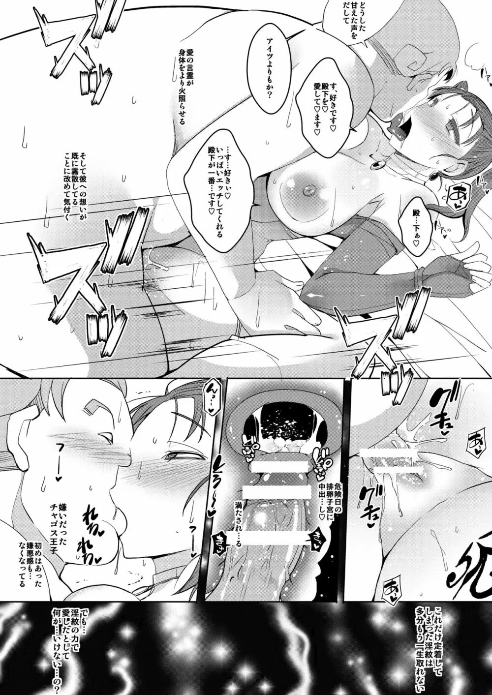 堕妻の淫華 不貞の書 Page.18