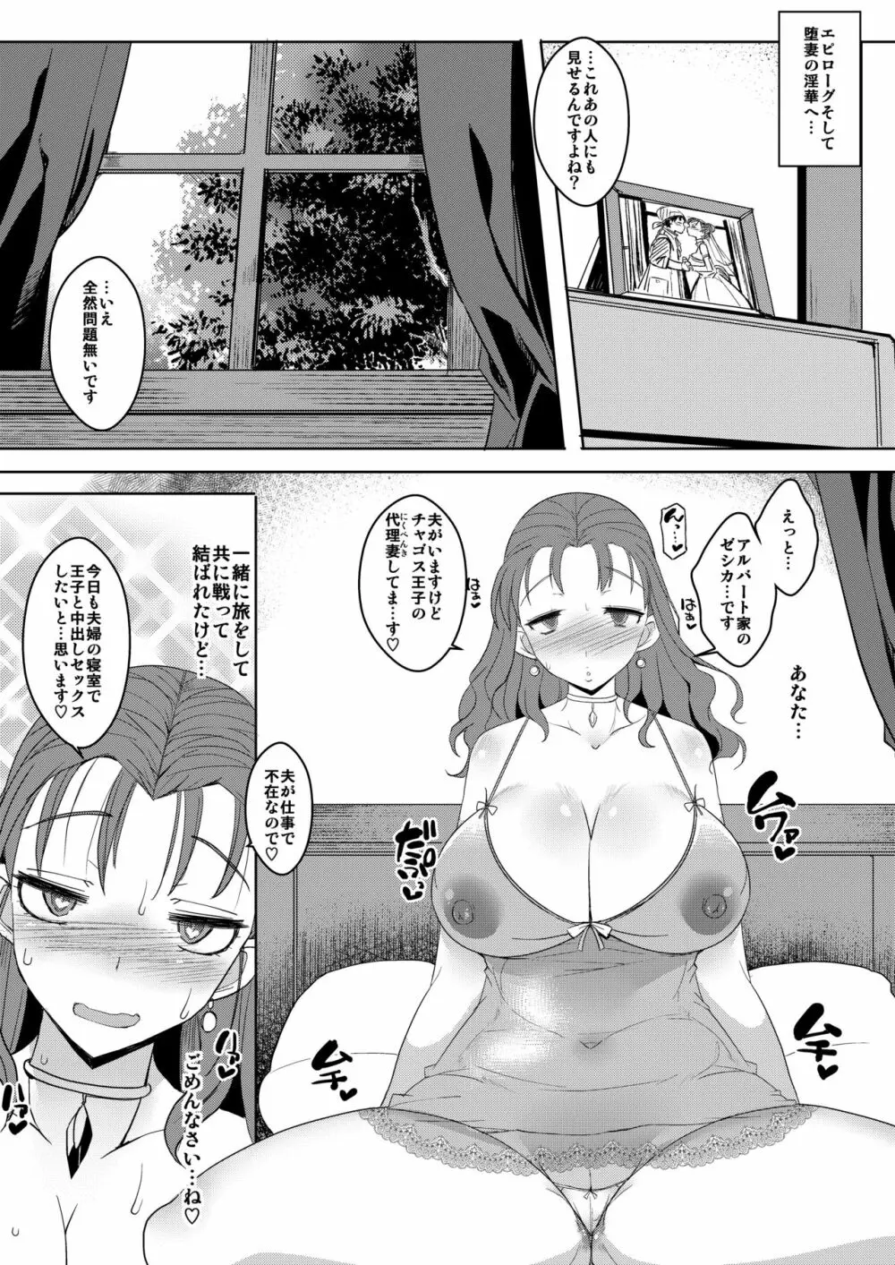 堕妻の淫華 不貞の書 Page.23