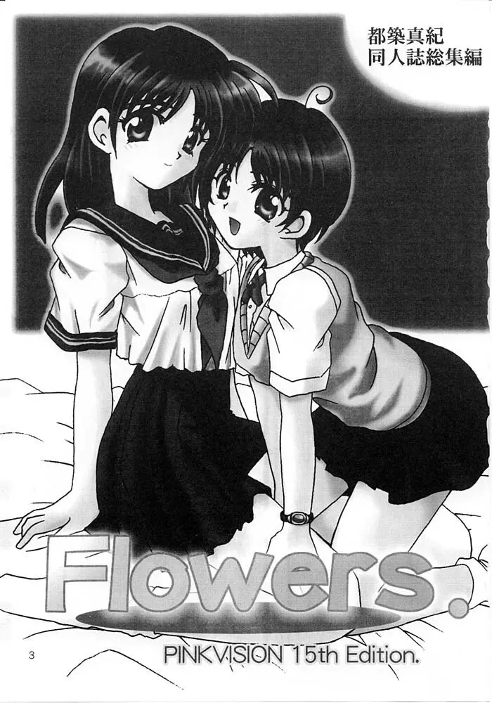 Flowers. Page.2