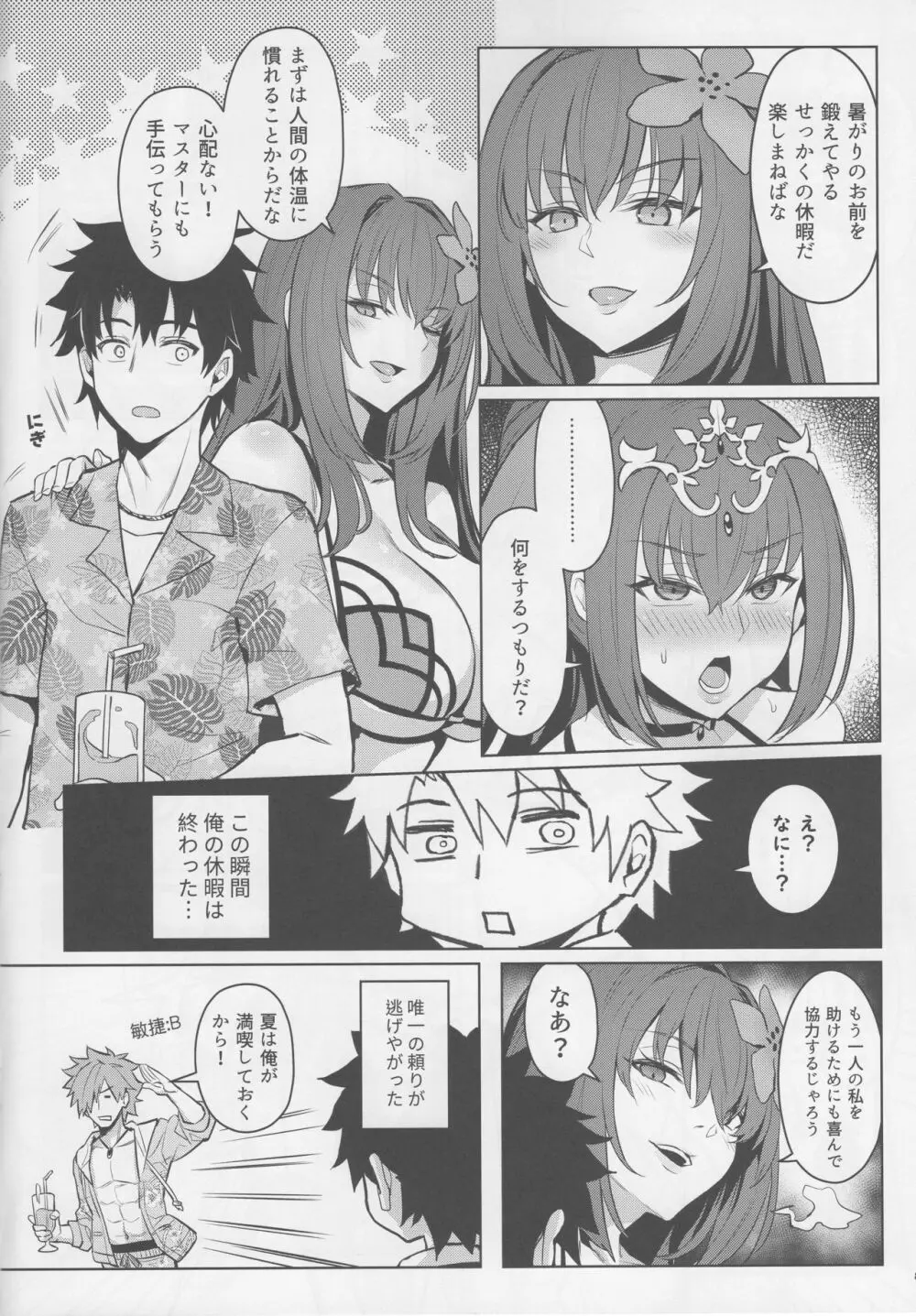 暑がりな女王様 Page.6