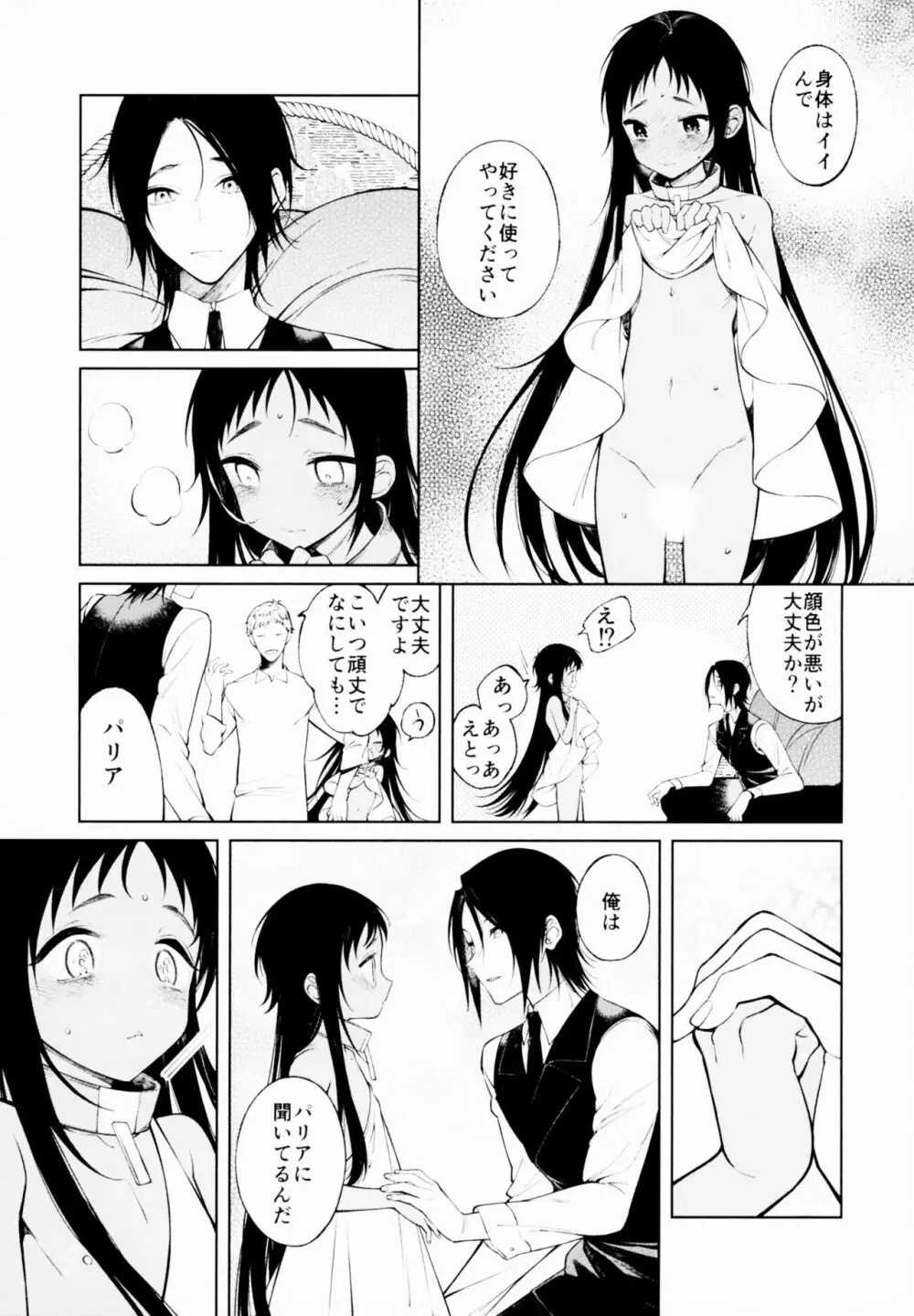 奴隷ちゃんは愛されたい Page.10