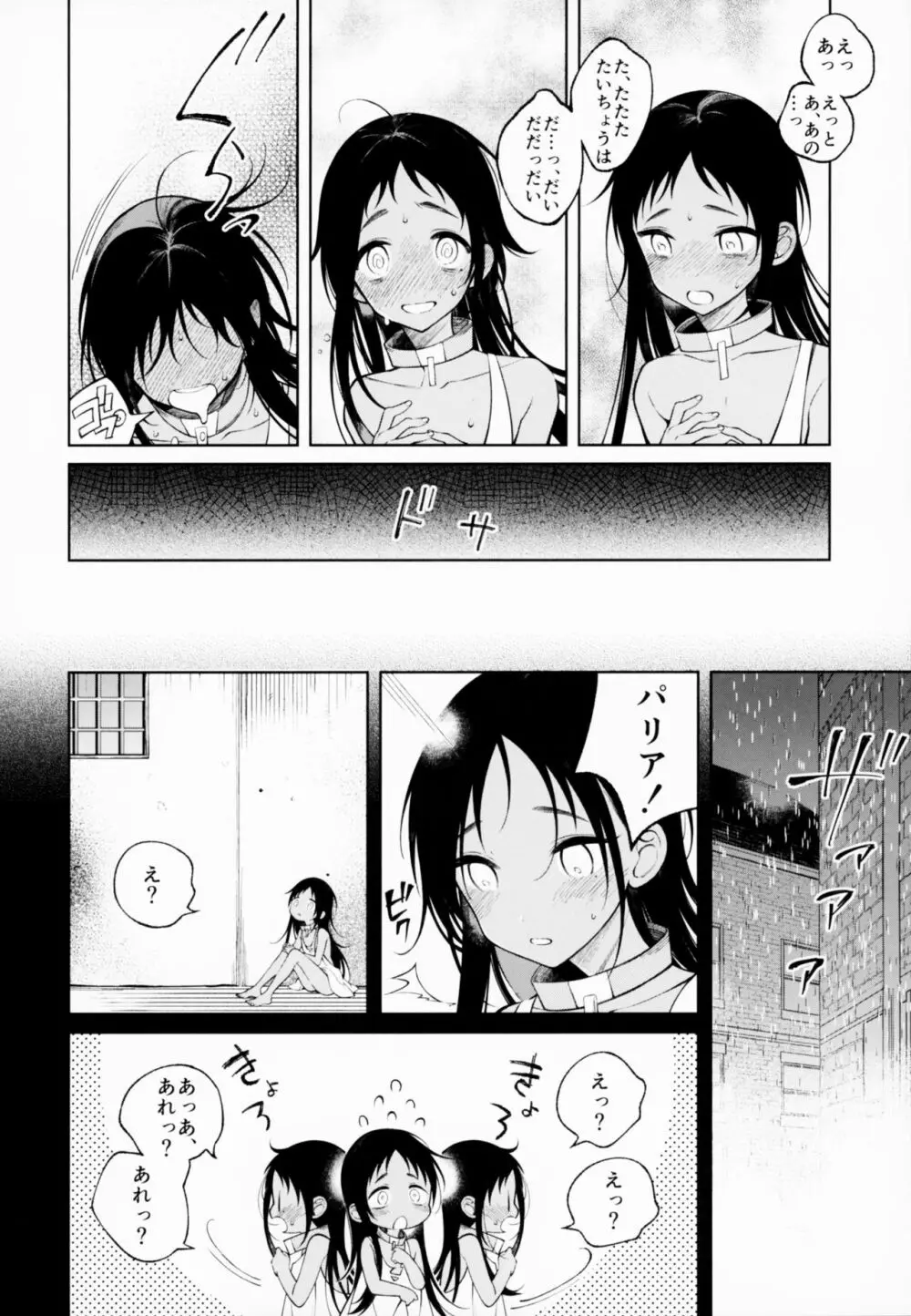 奴隷ちゃんは愛されたい Page.11