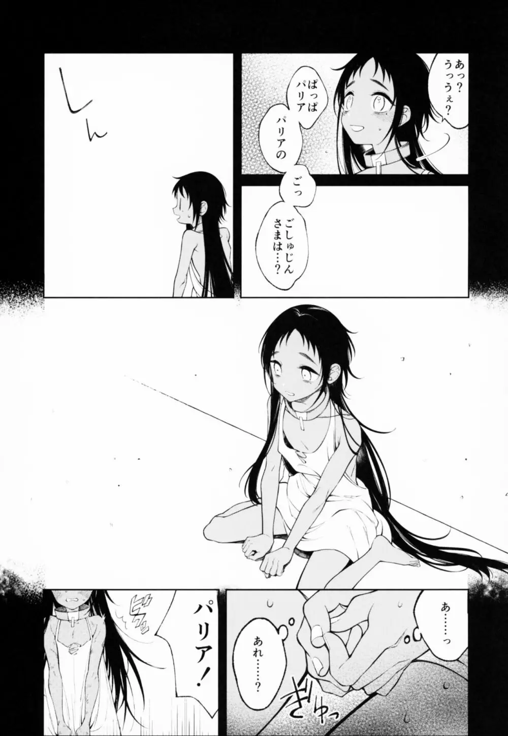 奴隷ちゃんは愛されたい Page.12