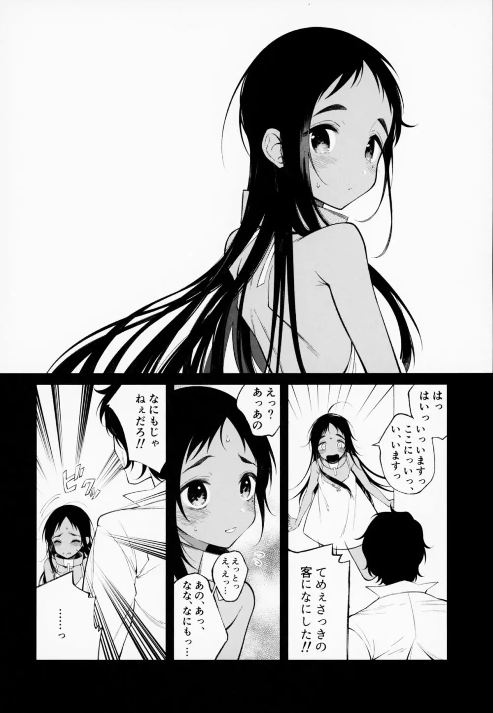 奴隷ちゃんは愛されたい Page.13