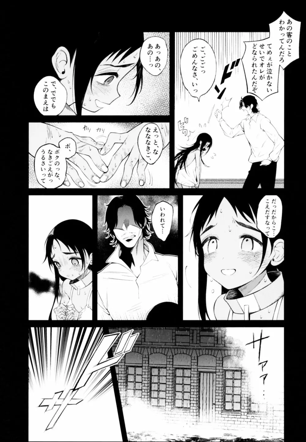 奴隷ちゃんは愛されたい Page.14