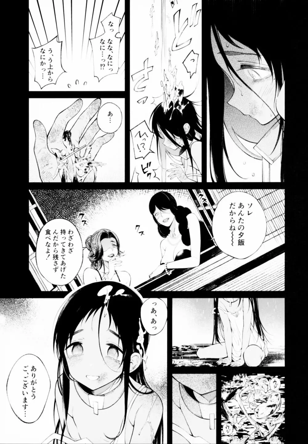 奴隷ちゃんは愛されたい Page.16