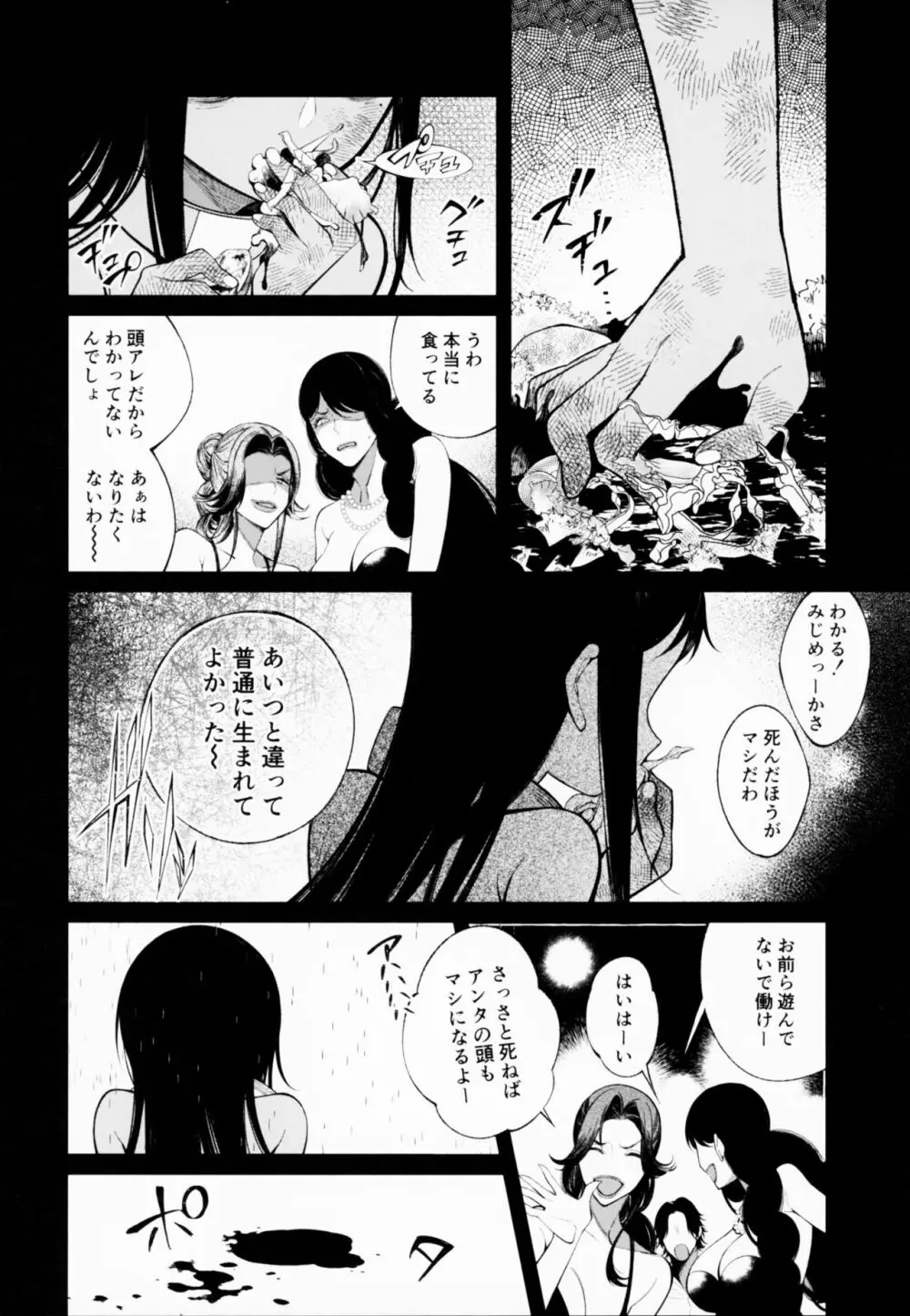 奴隷ちゃんは愛されたい Page.17