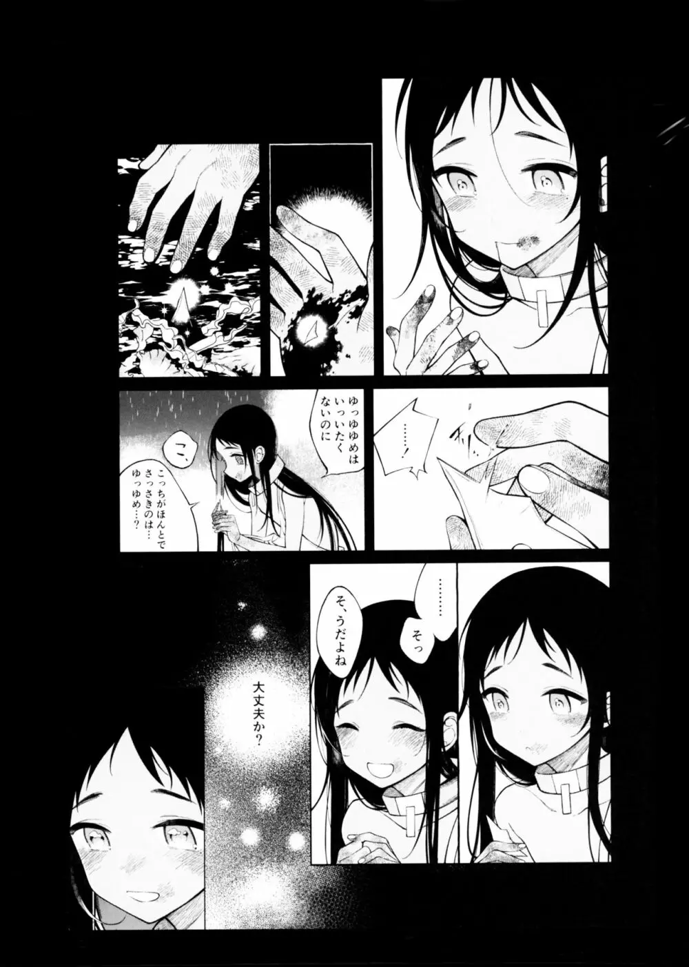 奴隷ちゃんは愛されたい Page.18