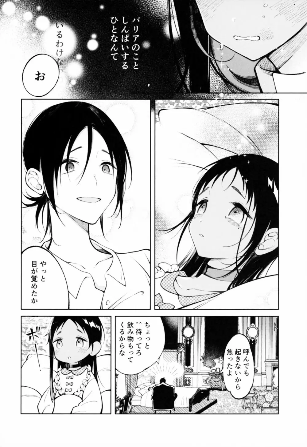 奴隷ちゃんは愛されたい Page.19