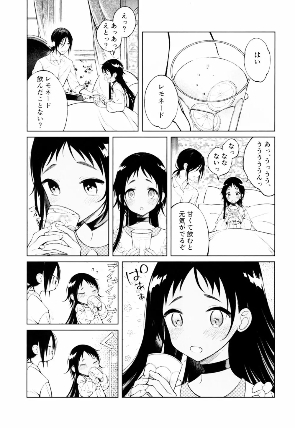 奴隷ちゃんは愛されたい Page.20