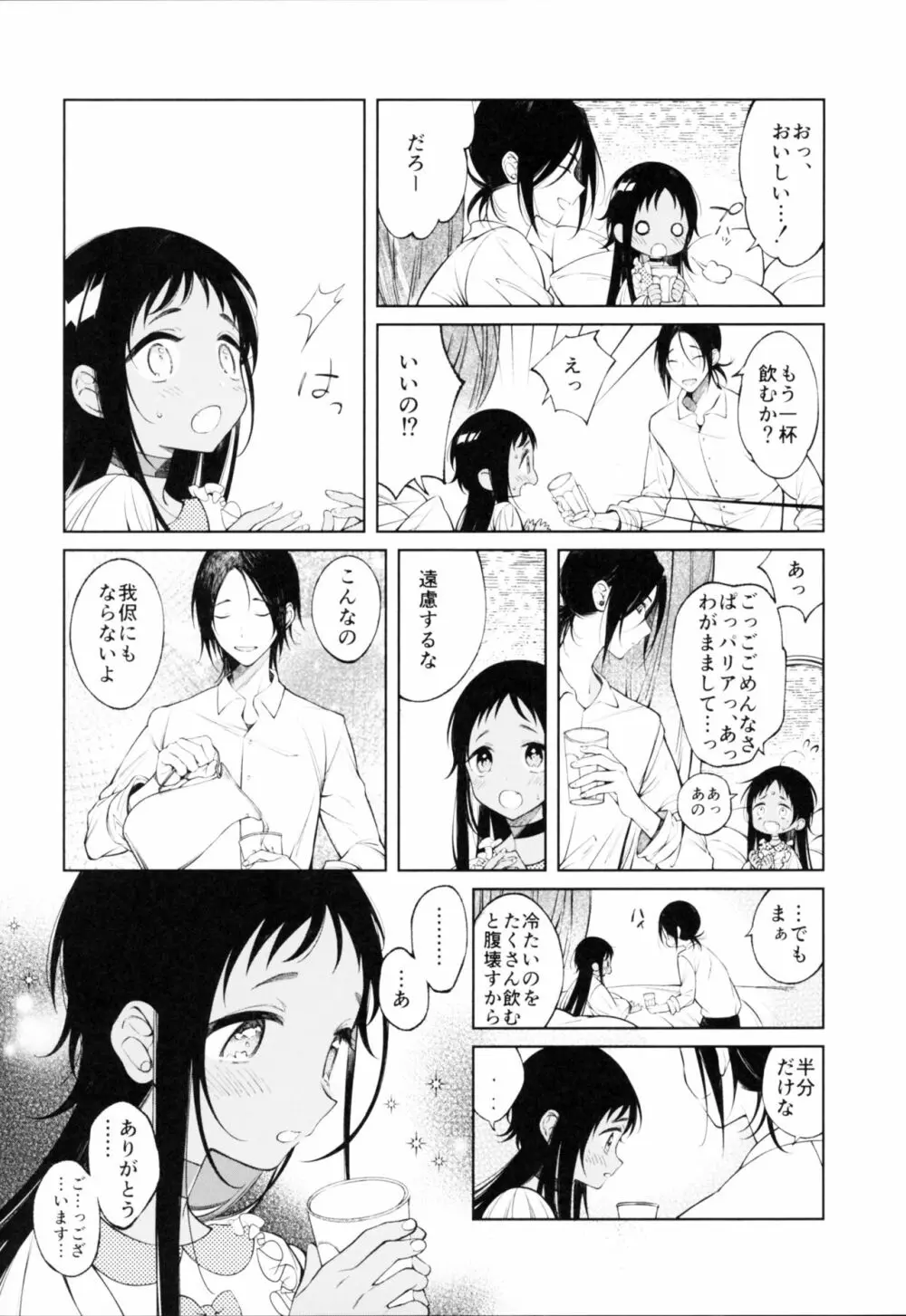 奴隷ちゃんは愛されたい Page.21