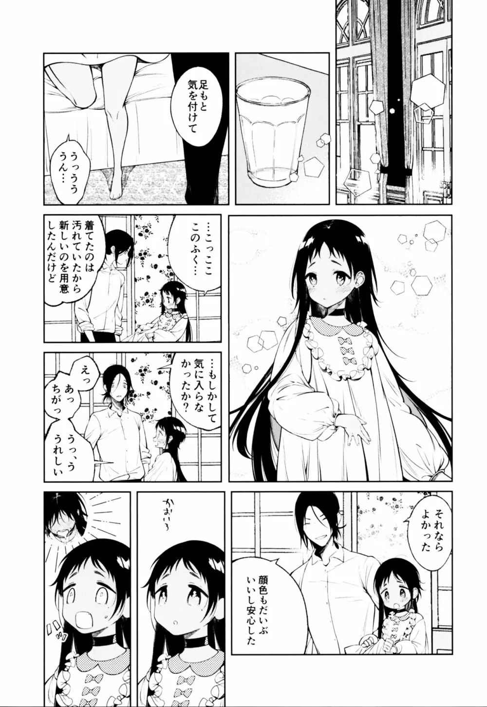 奴隷ちゃんは愛されたい Page.22