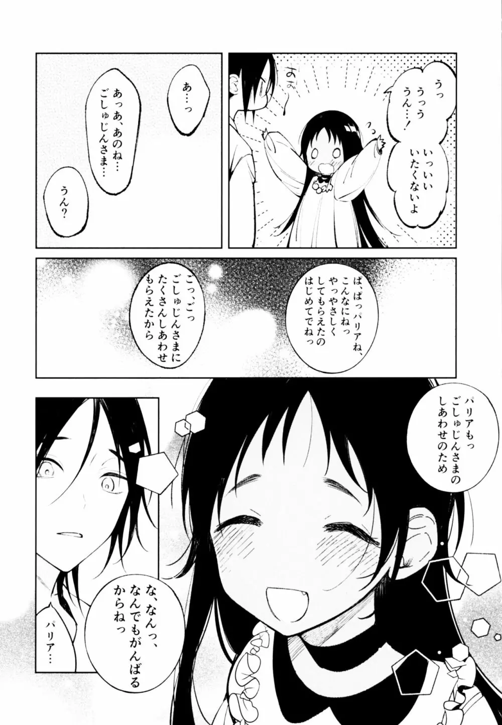 奴隷ちゃんは愛されたい Page.23