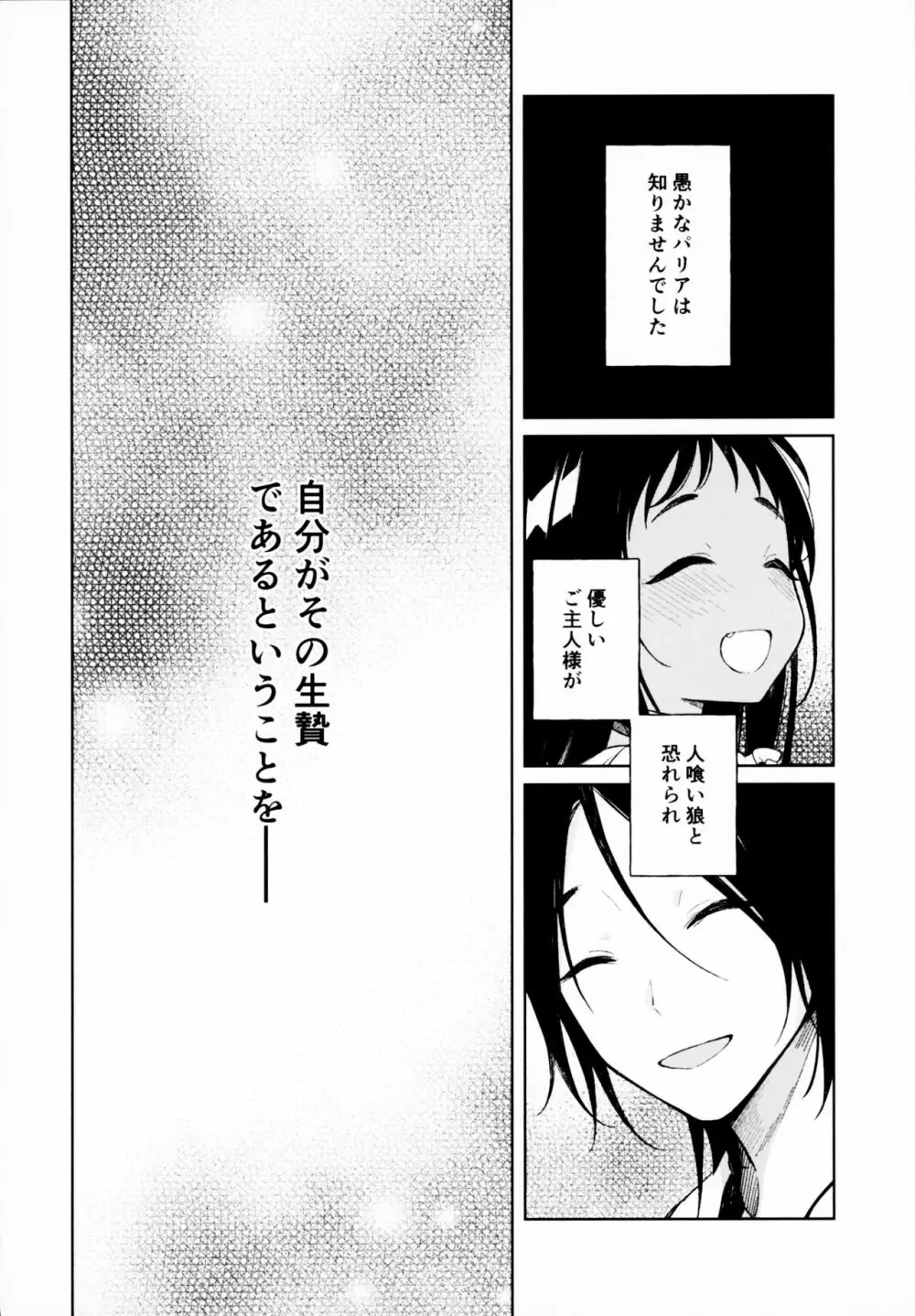 奴隷ちゃんは愛されたい Page.25