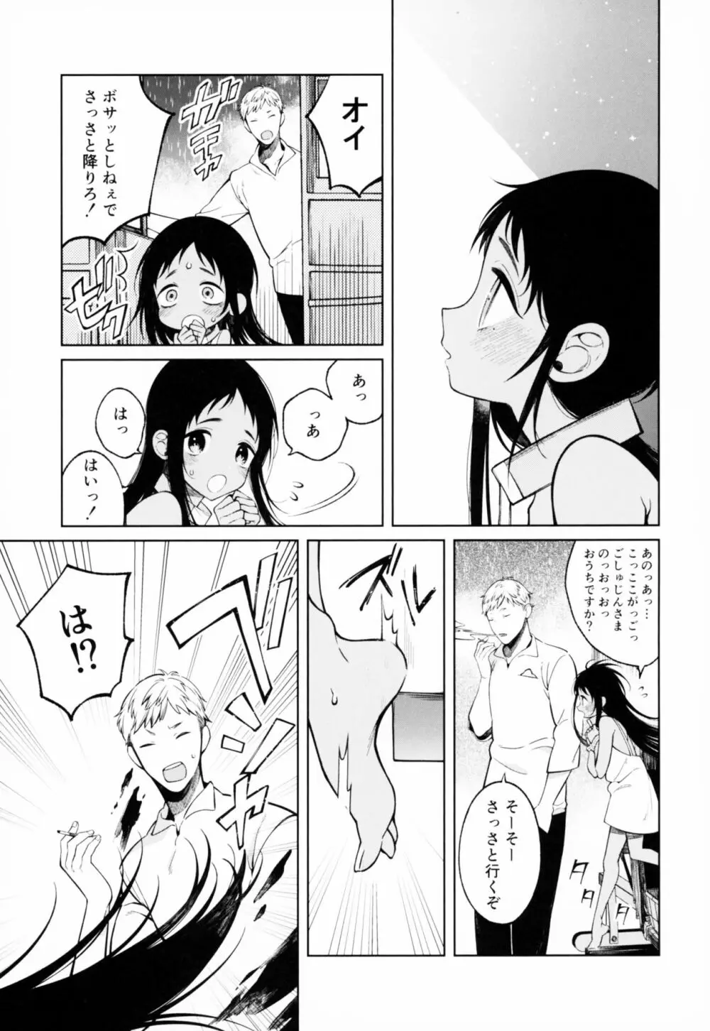 奴隷ちゃんは愛されたい Page.6