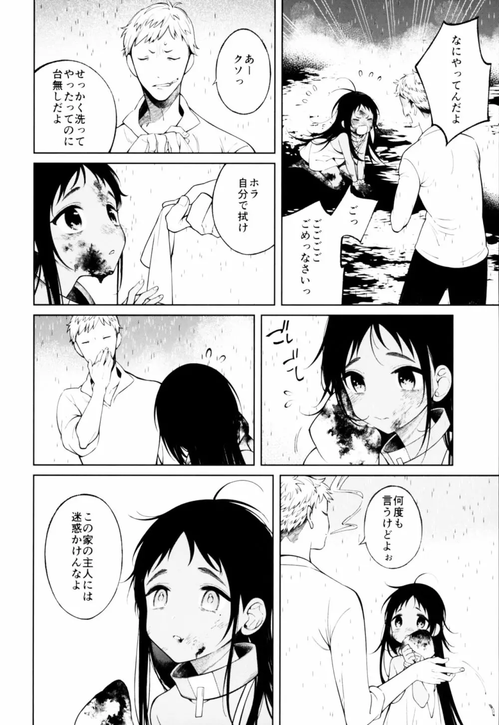 奴隷ちゃんは愛されたい Page.7