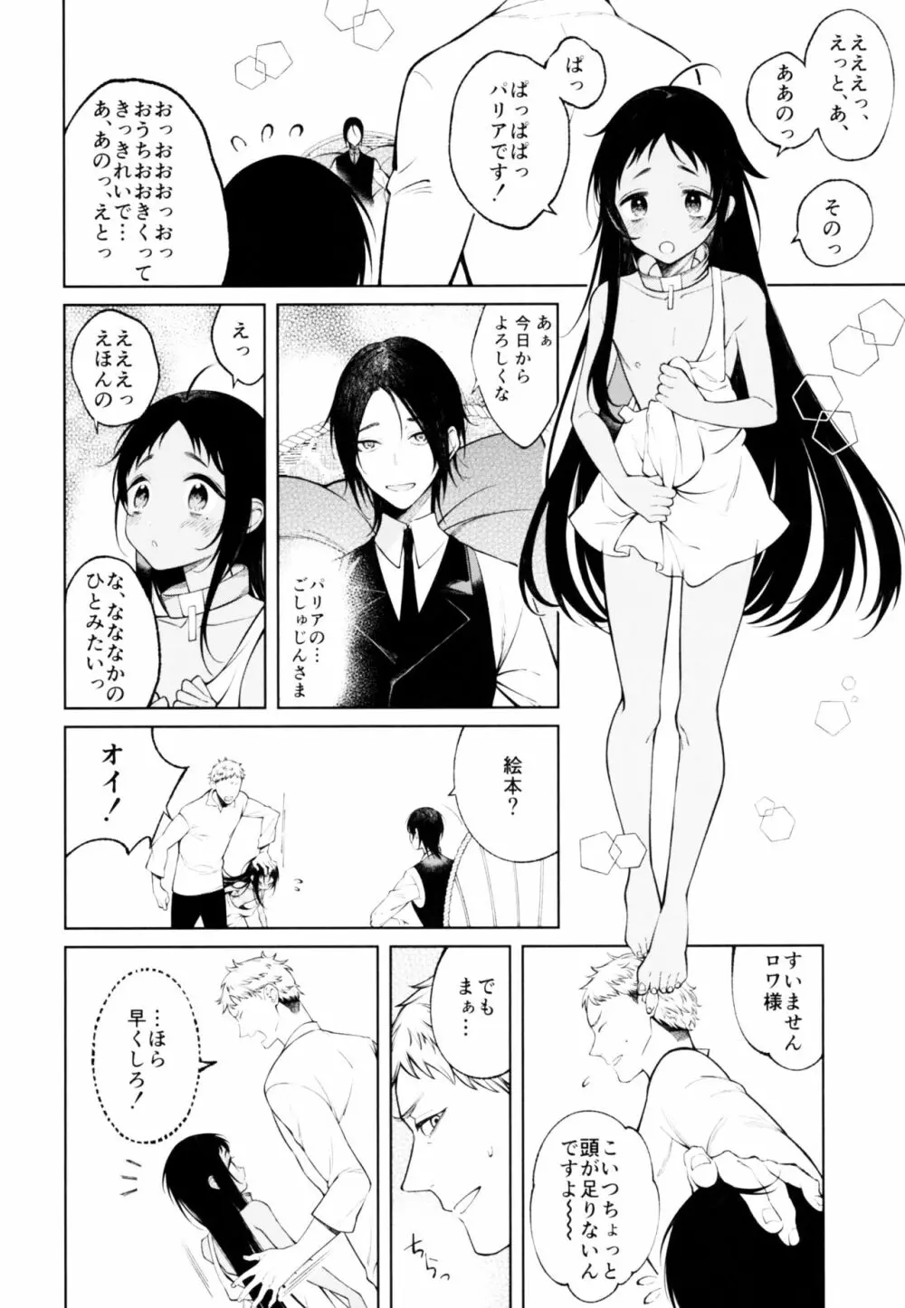 奴隷ちゃんは愛されたい Page.9