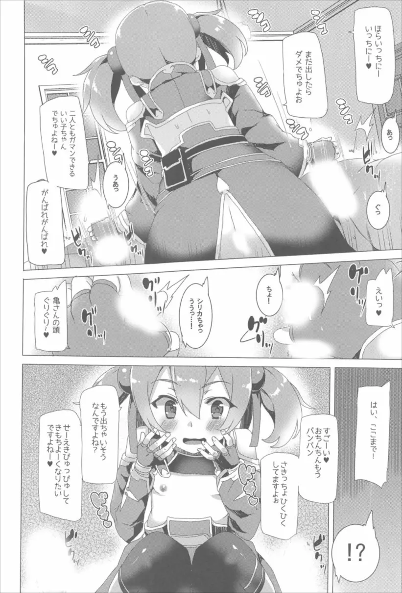 ワッフル同盟犬 SAO総集編 red Page.80