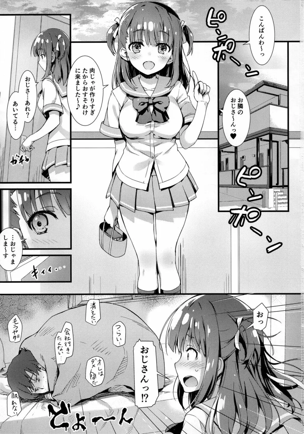 僕をダメにするみゆちゃん Page.2