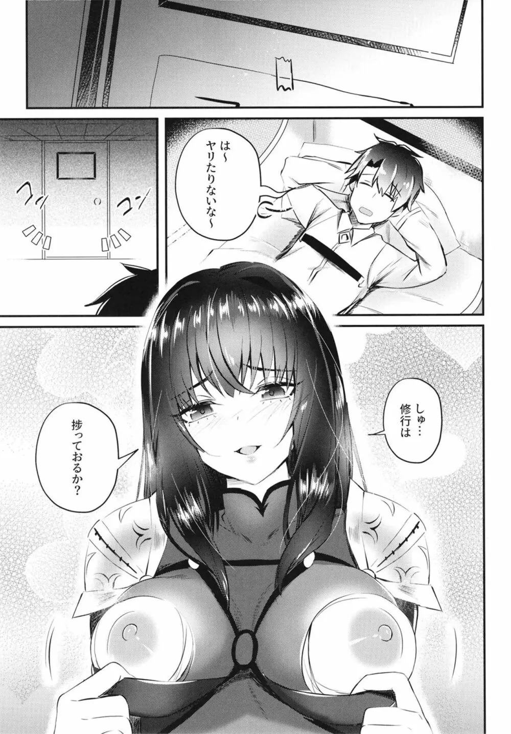 エッチな師匠の甘いご褒美 Page.17