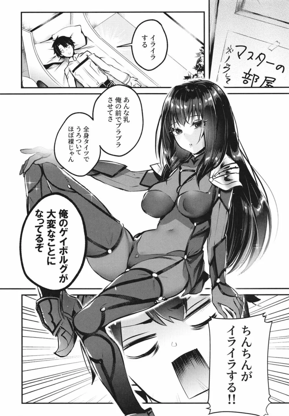 エッチな師匠の甘いご褒美 Page.4