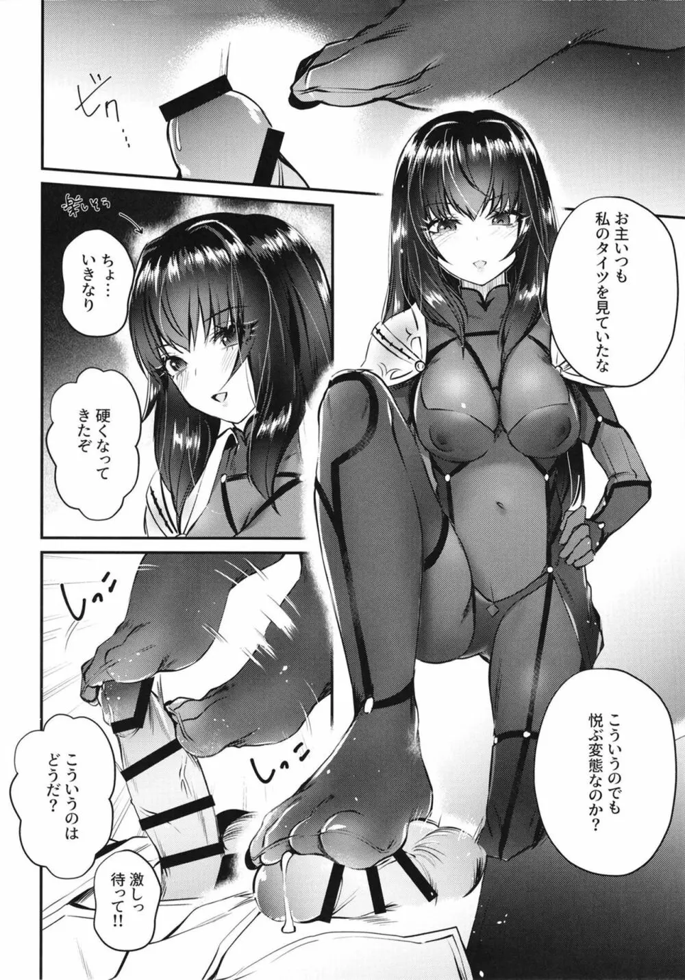 エッチな師匠の甘いご褒美 Page.7