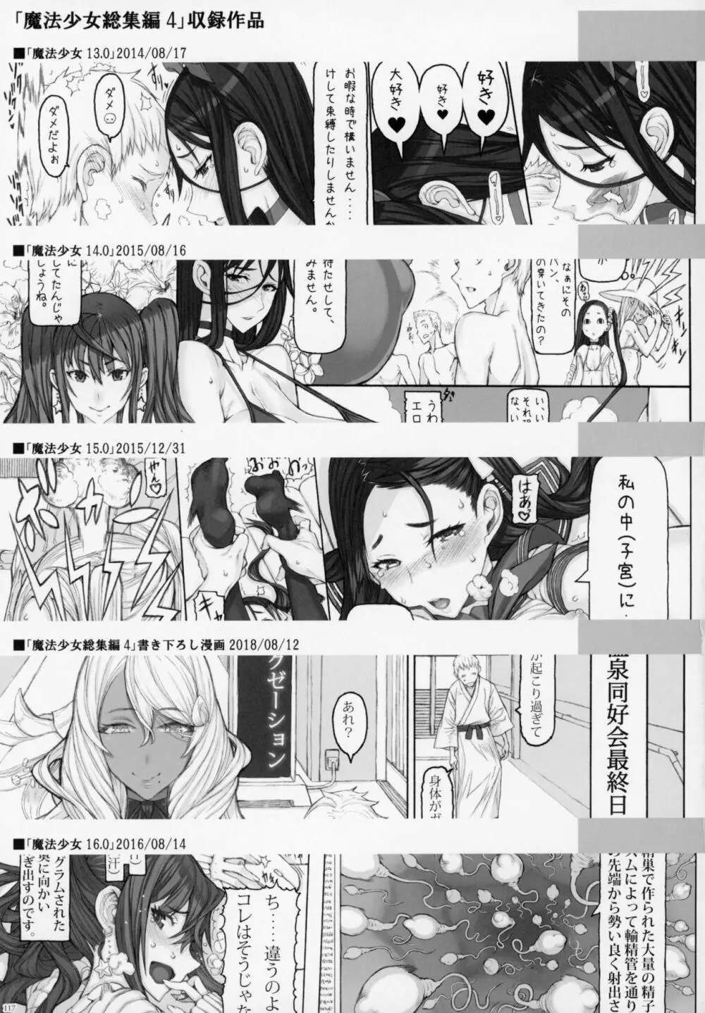 魔法少女総集編4 Page.116