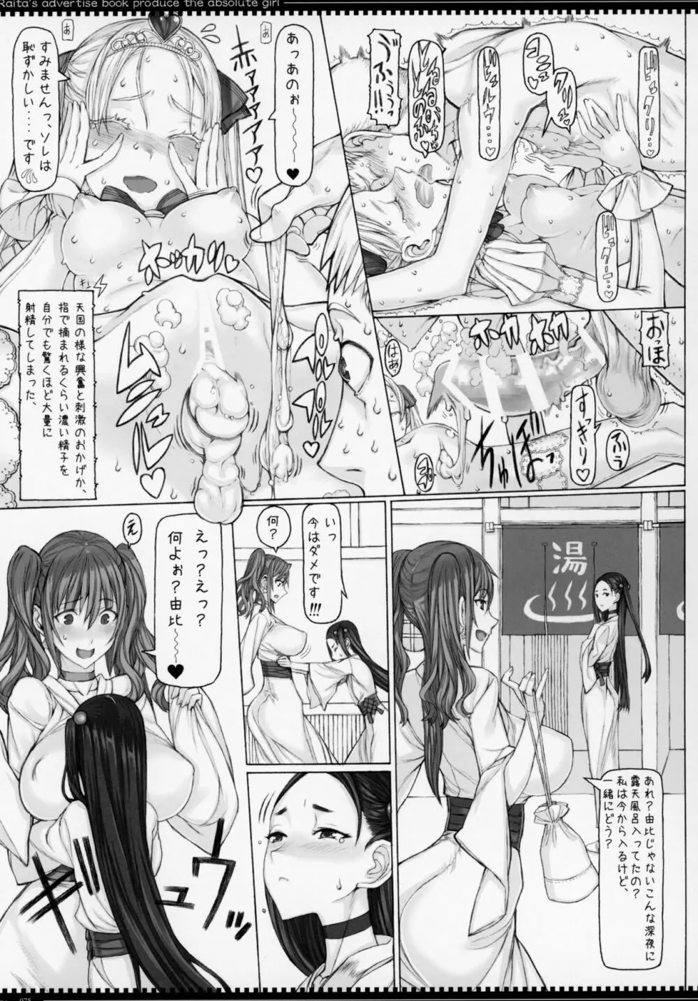 魔法少女総集編4 Page.74