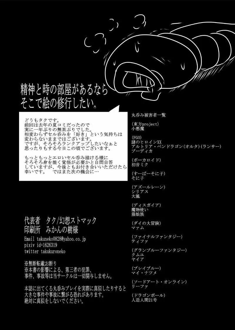 セル呑み+α Page.33