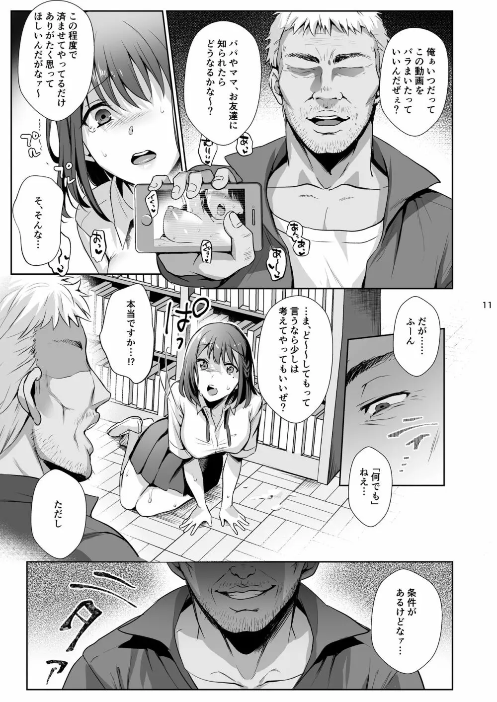 図書室ノ彼女2～清楚ナ君ガ堕チルマデ～ Page.12