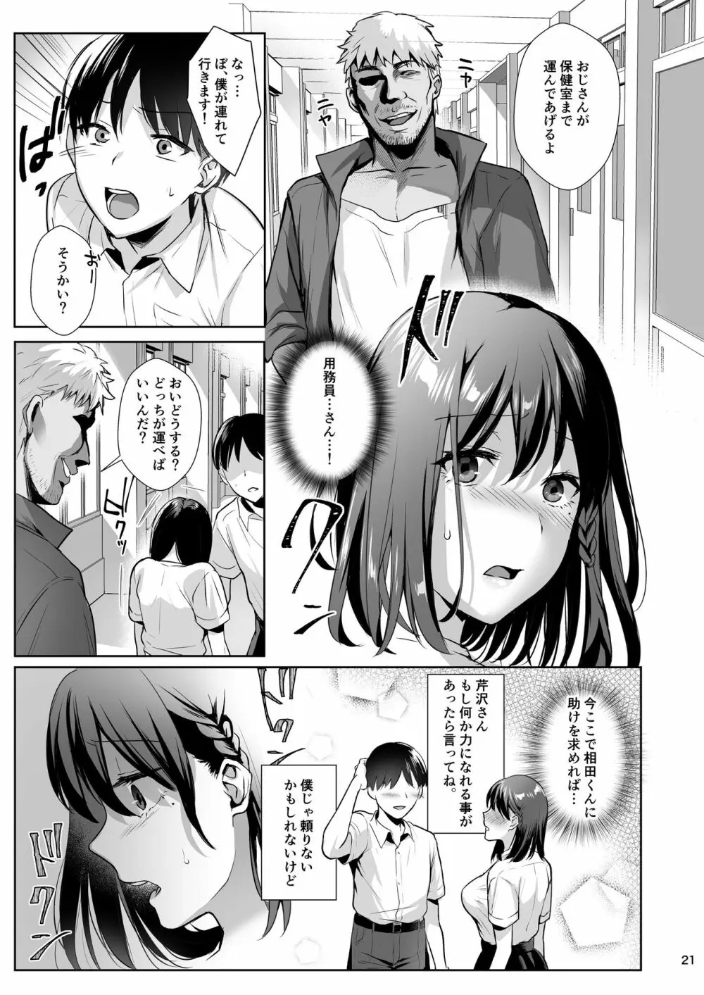 図書室ノ彼女2～清楚ナ君ガ堕チルマデ～ Page.22