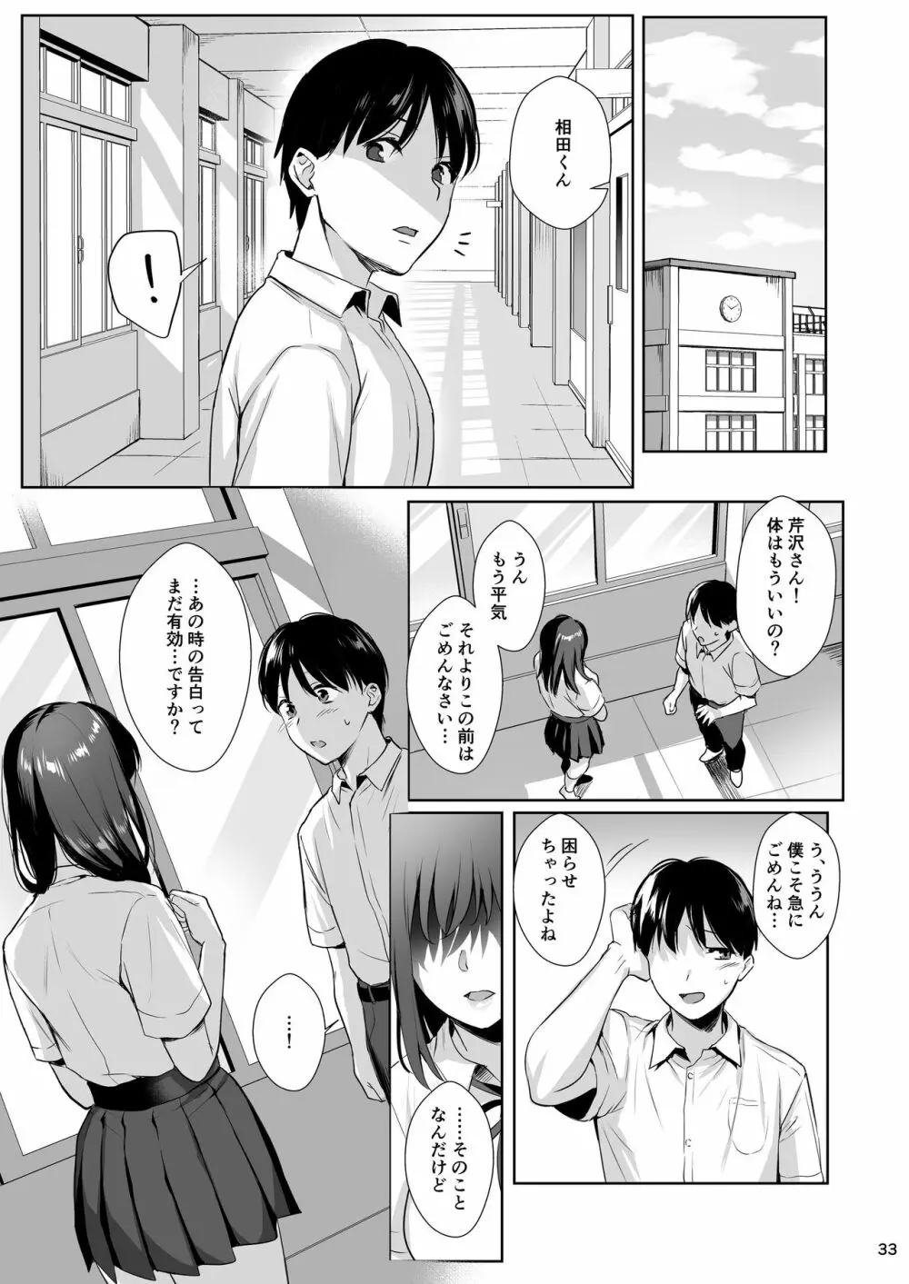 図書室ノ彼女2～清楚ナ君ガ堕チルマデ～ Page.34