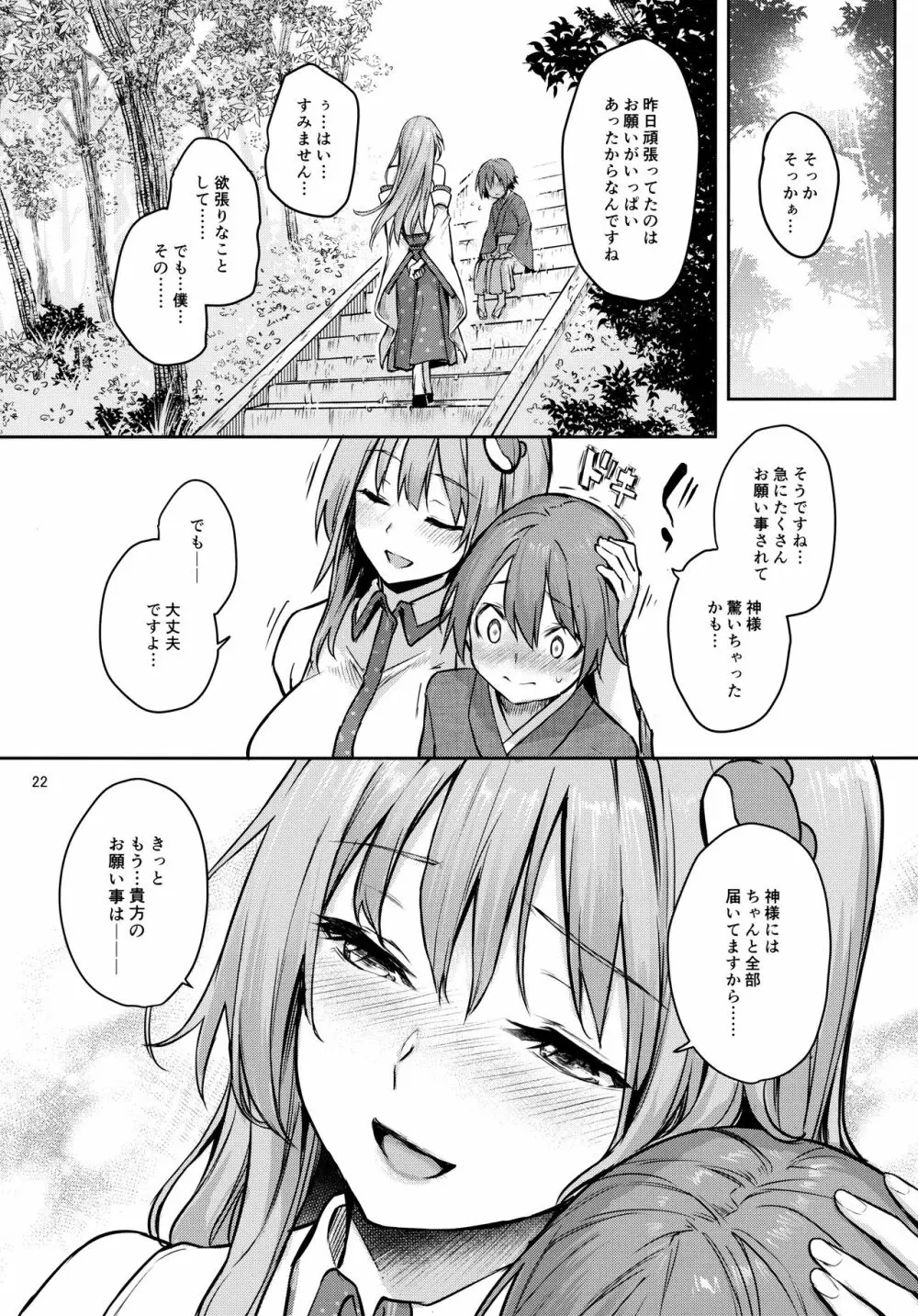 ANMITSU TOUHOU THE AFTER Vol.2 Page.21