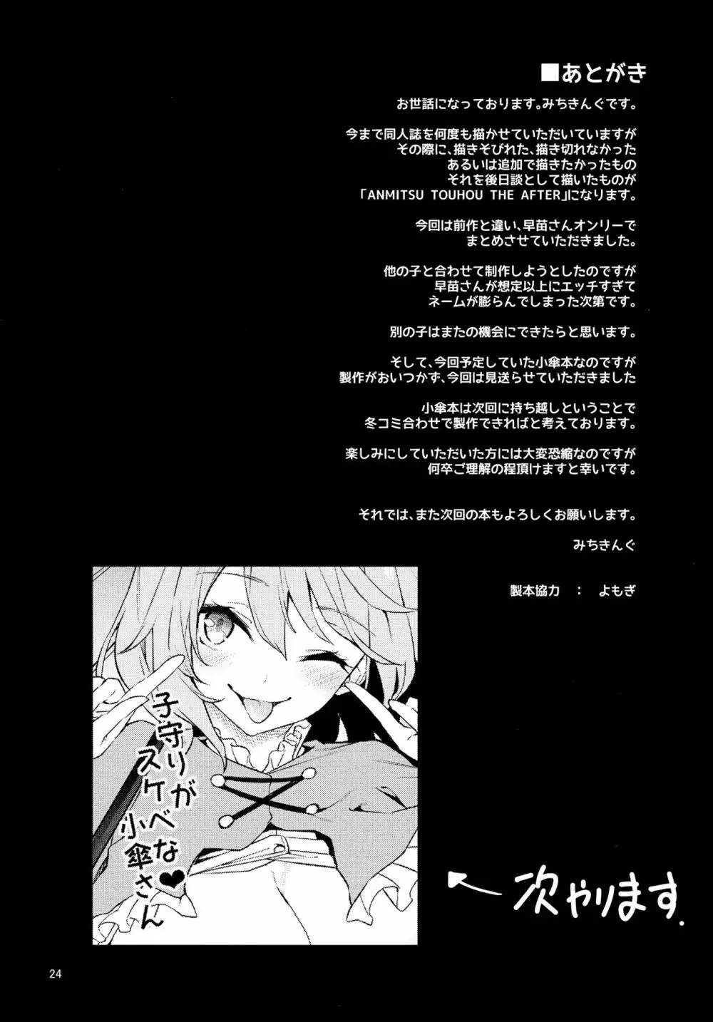 ANMITSU TOUHOU THE AFTER Vol.2 Page.23