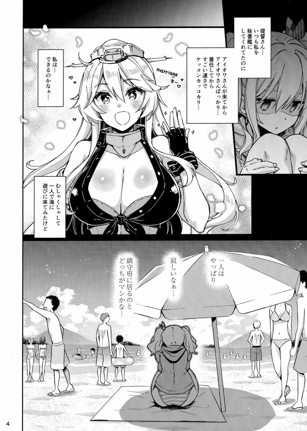 失恋鹿島の夏休み Page.3