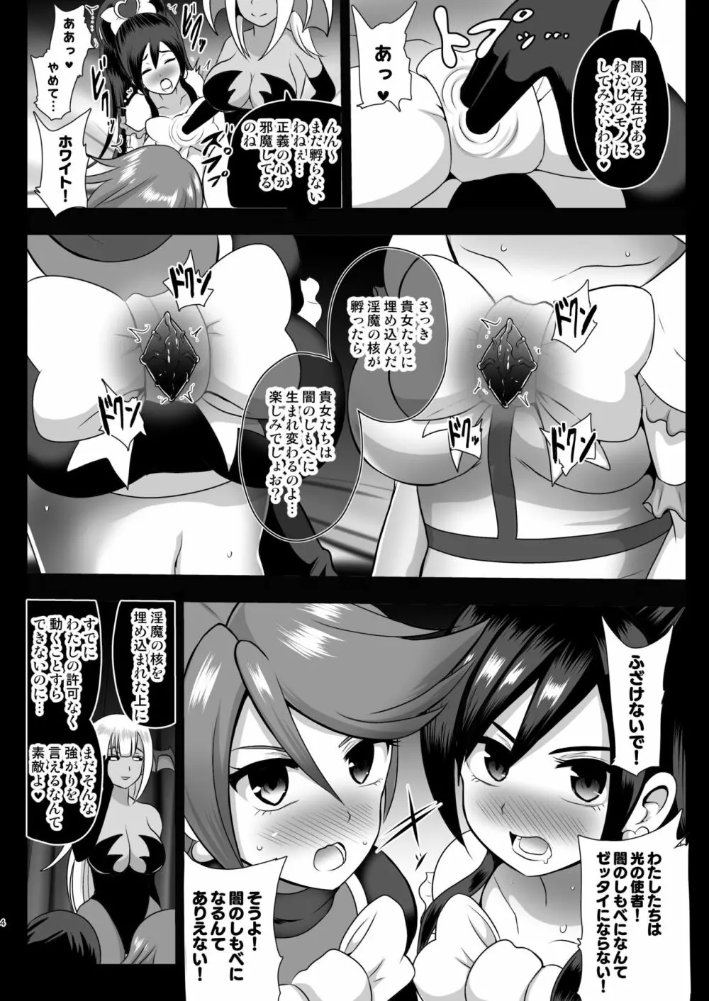 淫魔転生 ～ふたりはプリキュバ～ Page.4